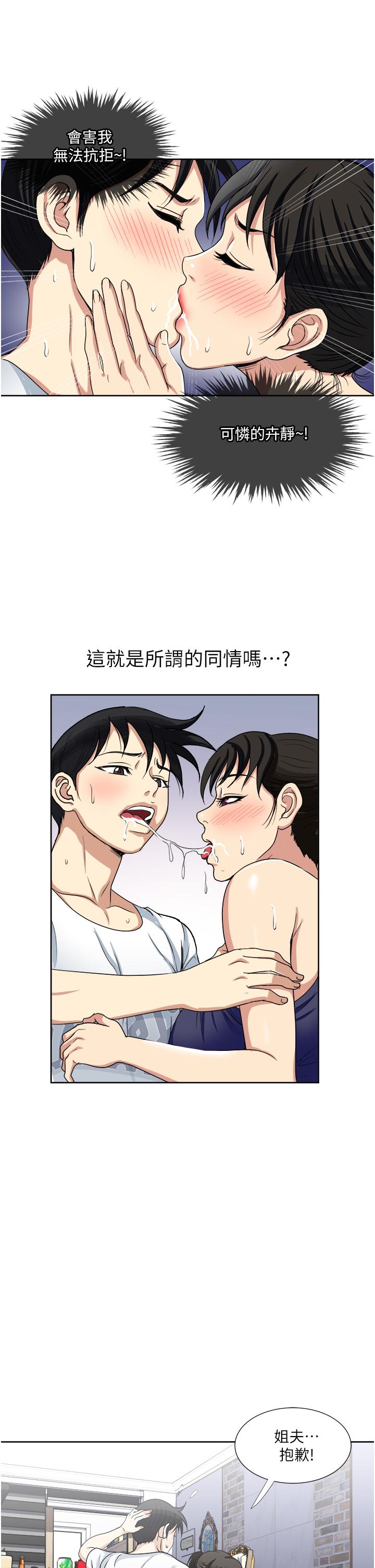 《一次就好》漫画 第12話-讓我撫平你的寂寞