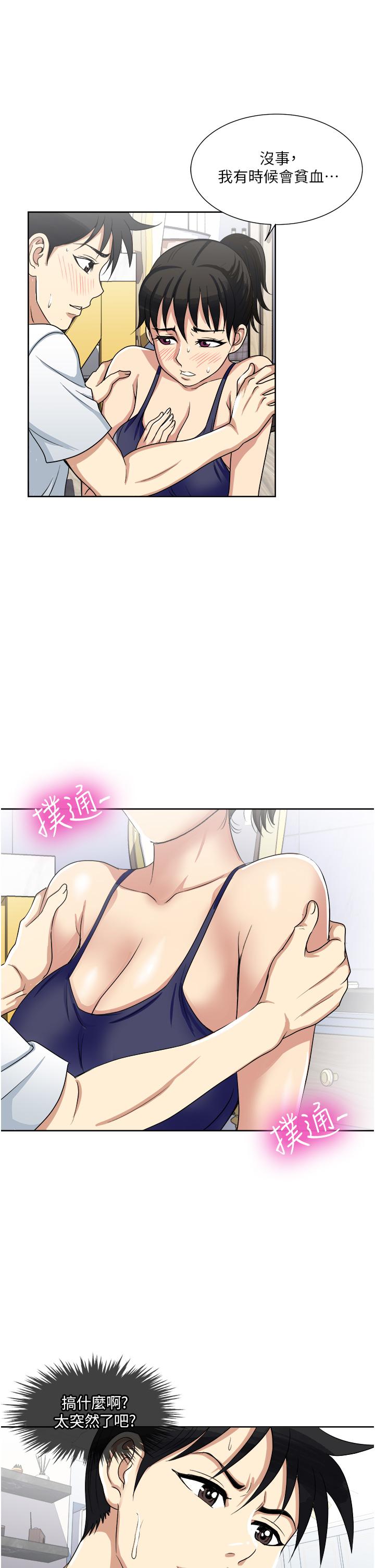 《一次就好》漫画 第12話-讓我撫平你的寂寞