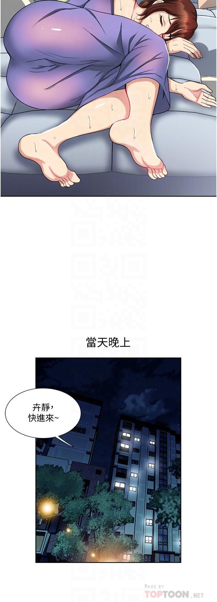《一次就好》漫画 第12話-讓我撫平你的寂寞