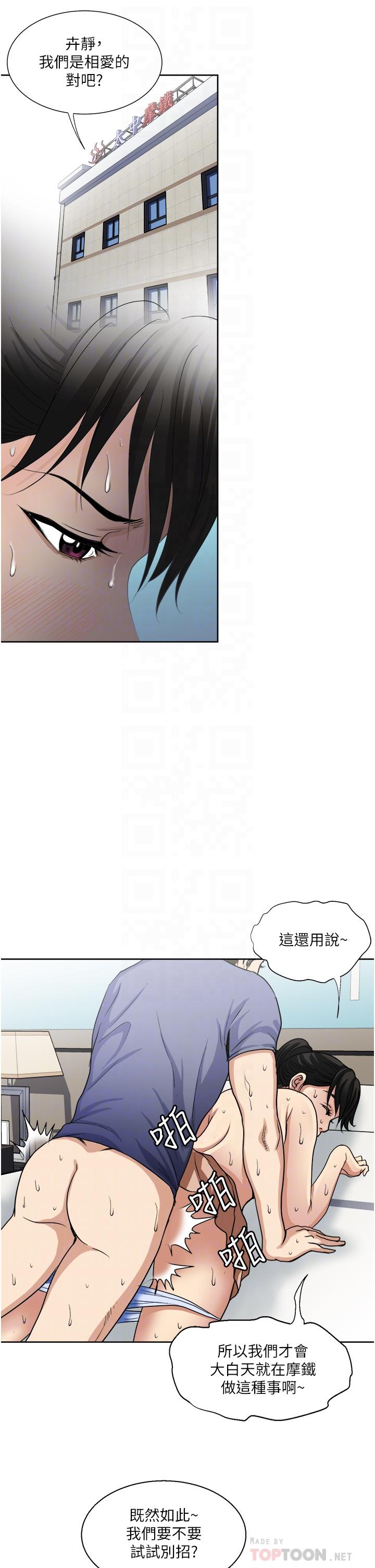 《一次就好》漫画 第13話-讓老二再次勃起的口爆