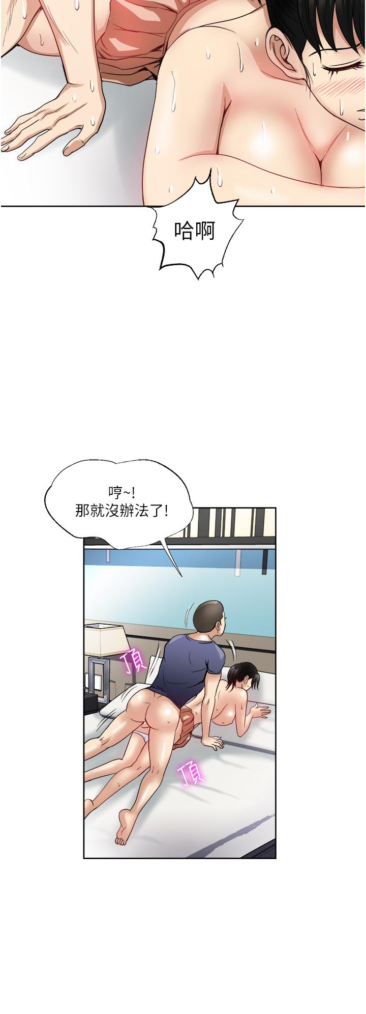 《一次就好》漫画 第13話-讓老二再次勃起的口爆