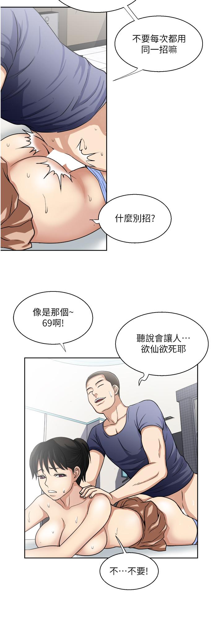 《一次就好》漫画 第13話-讓老二再次勃起的口爆