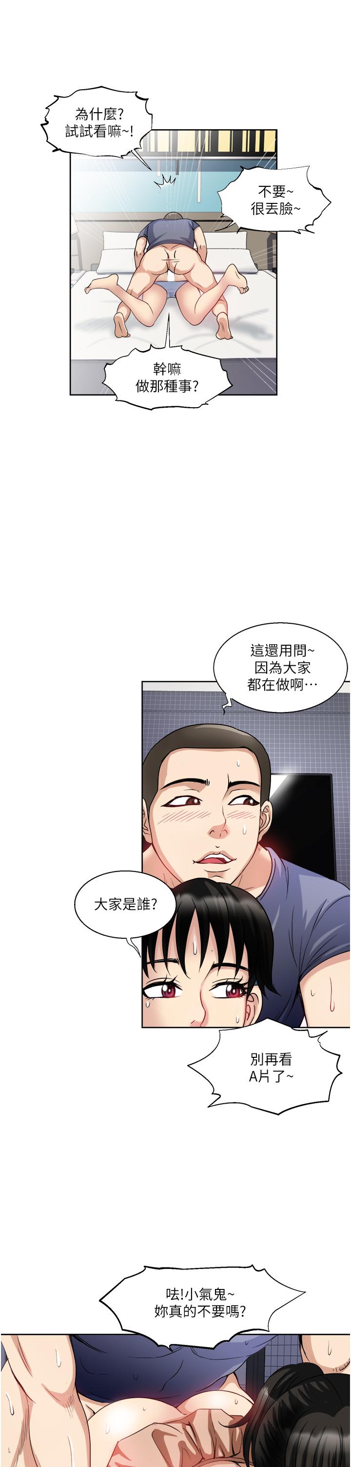《一次就好》漫画 第13話-讓老二再次勃起的口爆