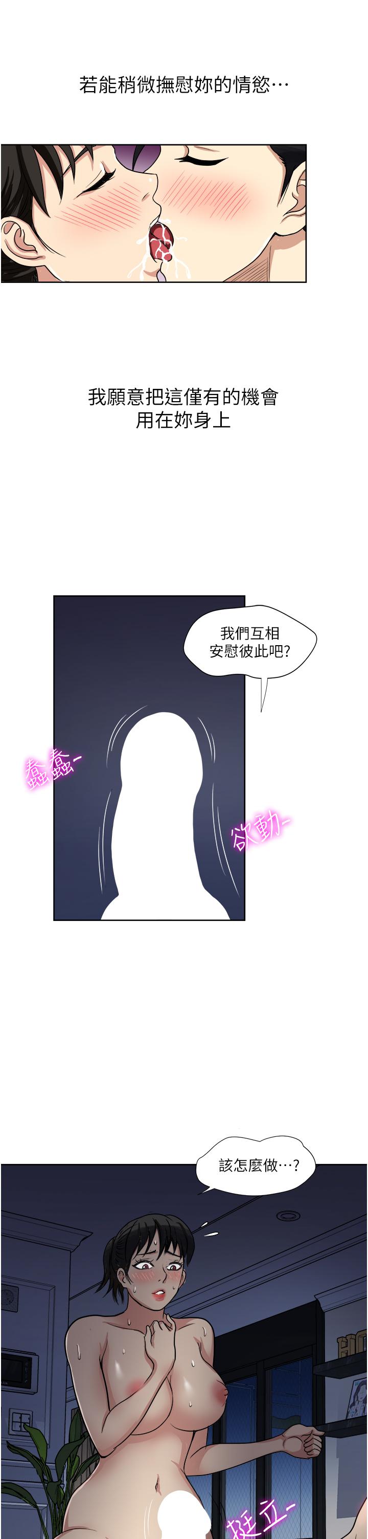 《一次就好》漫画 第13話-讓老二再次勃起的口爆