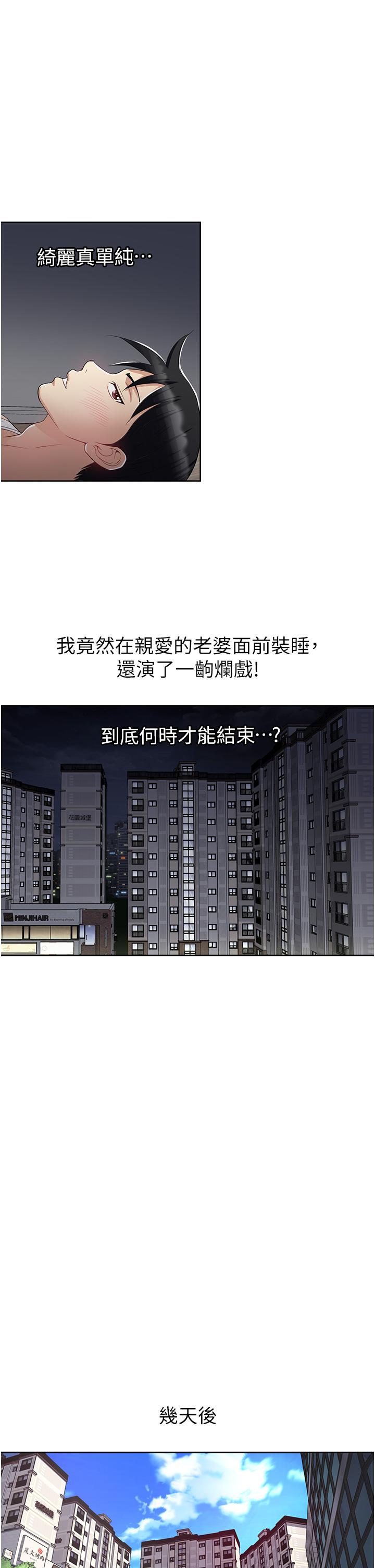 《一次就好》漫画 第14話-可以請你幫個忙嗎