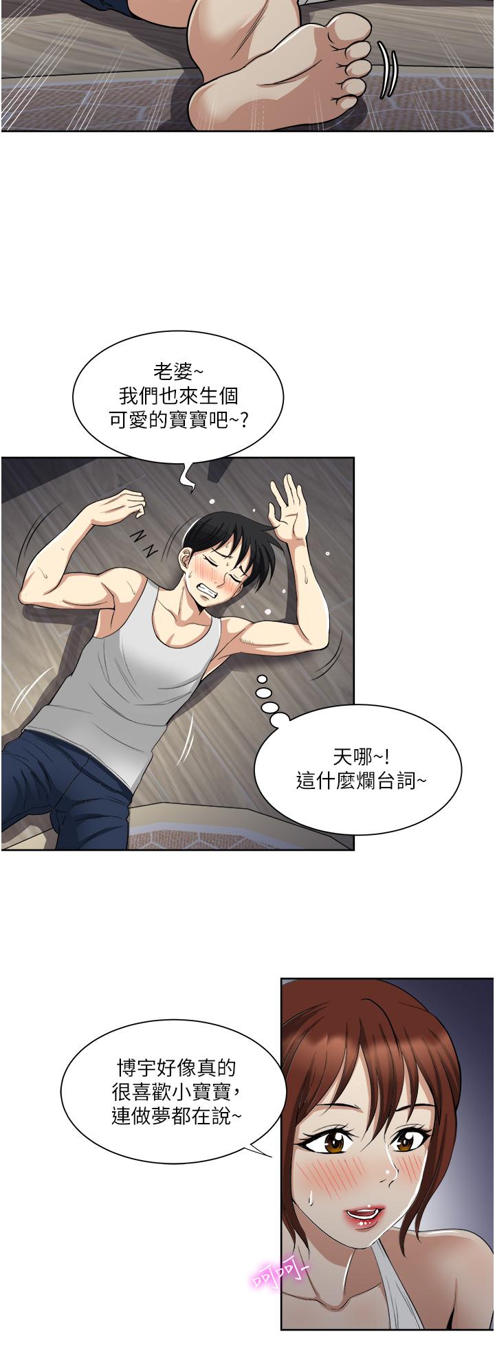 《一次就好》漫画 第14話-可以請你幫個忙嗎