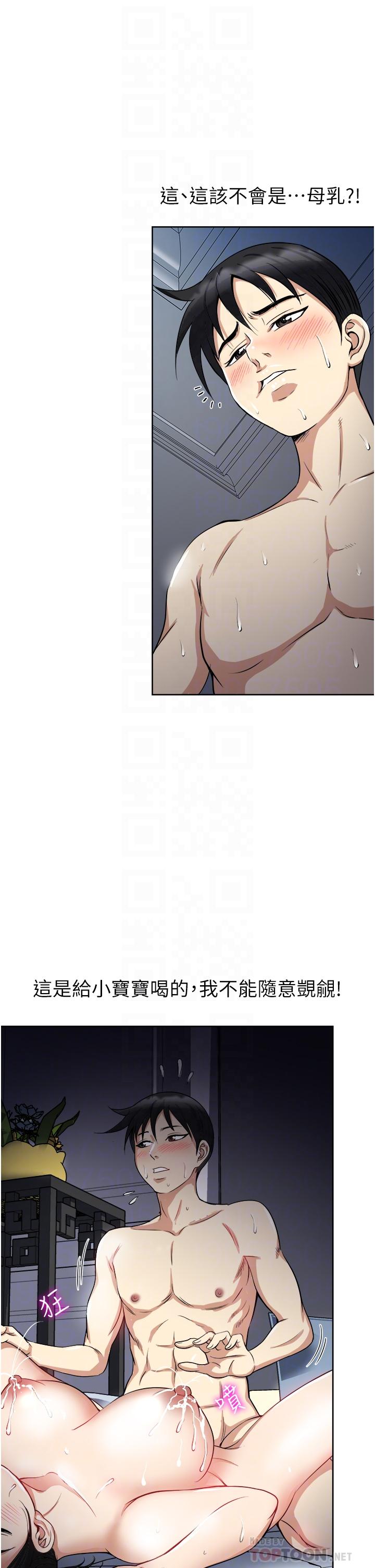 《一次就好》漫画 第14話-可以請你幫個忙嗎
