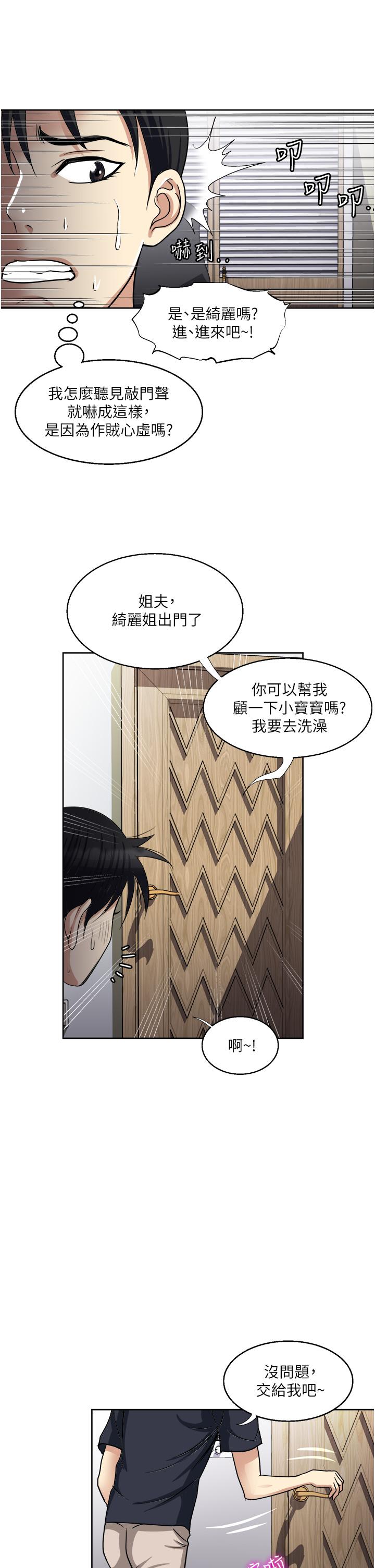 《一次就好》漫画 第14話-可以請你幫個忙嗎