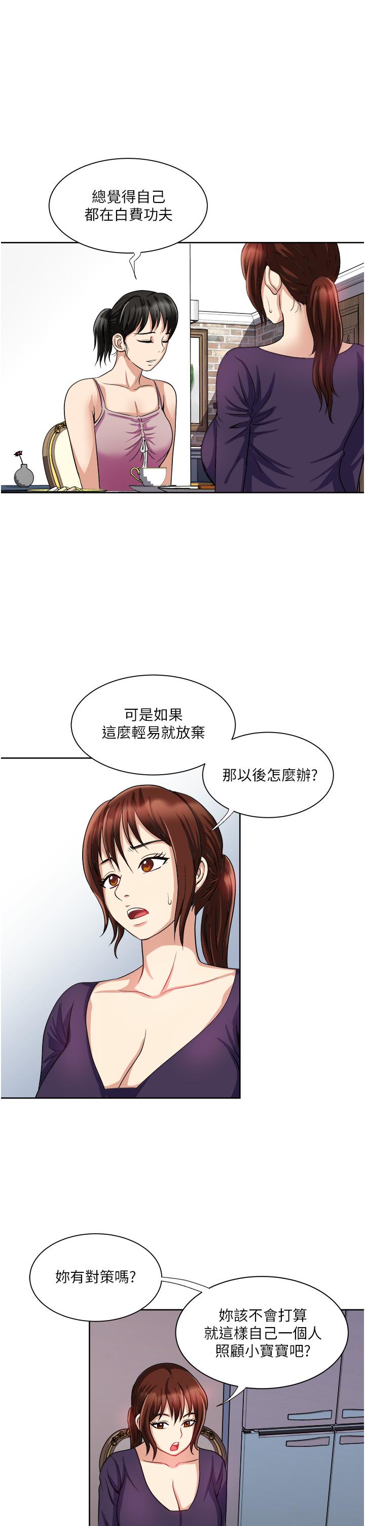 《一次就好》漫画 第14話-可以請你幫個忙嗎