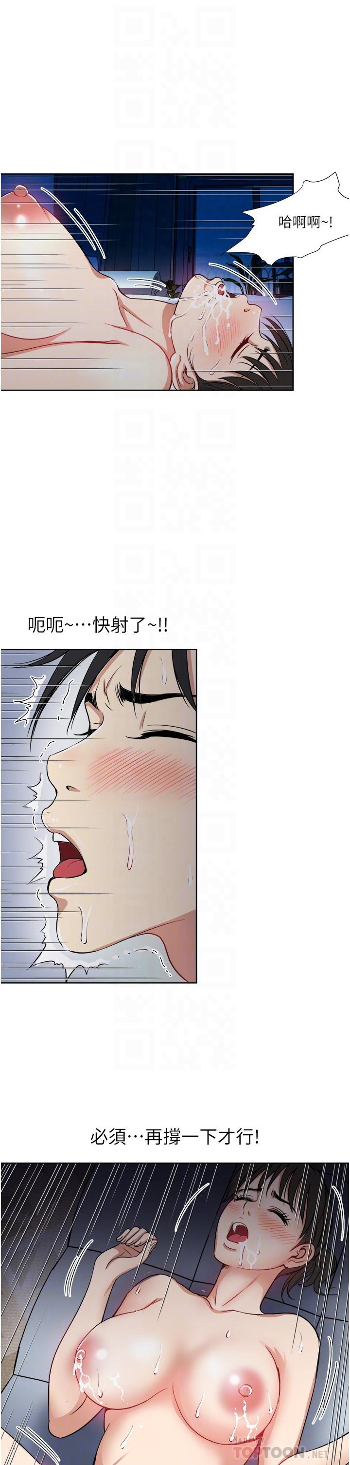 《一次就好》漫画 第14話-可以請你幫個忙嗎