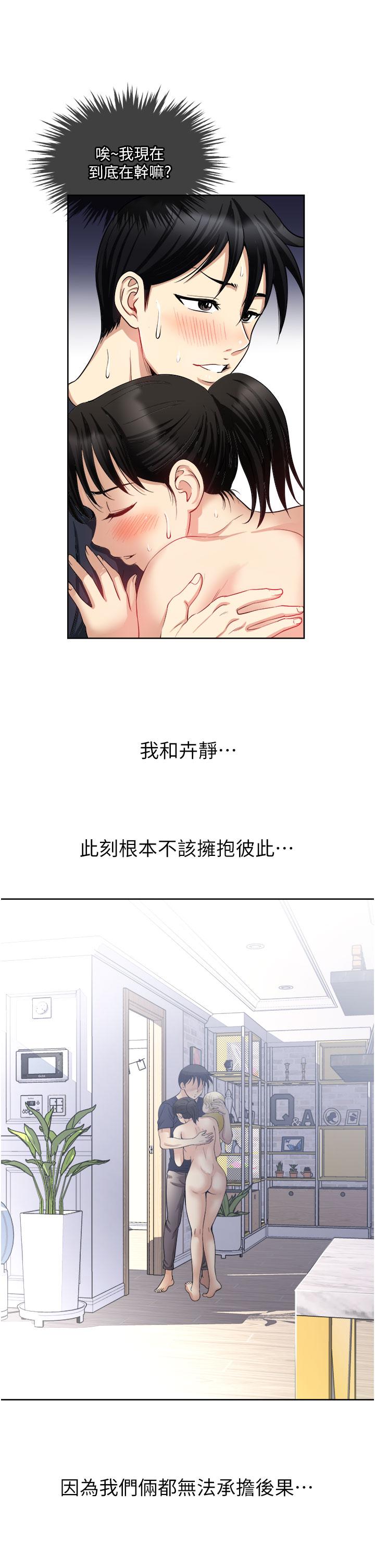 《一次就好》漫画 第15話-越發大膽的誘惑