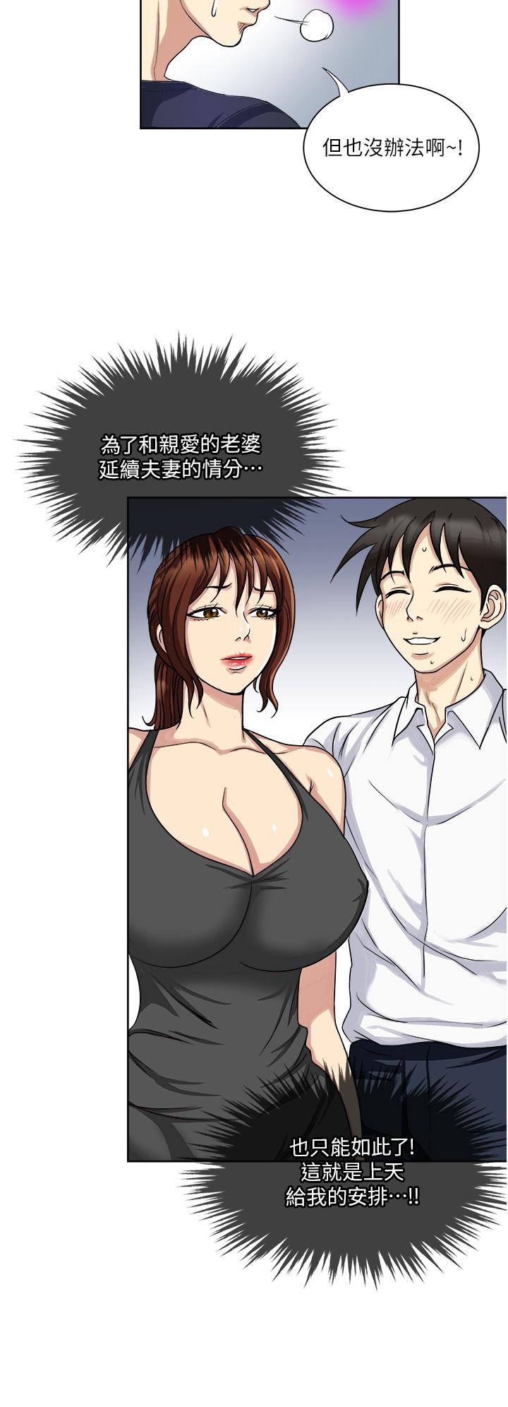 《一次就好》漫画 第15話-越發大膽的誘惑