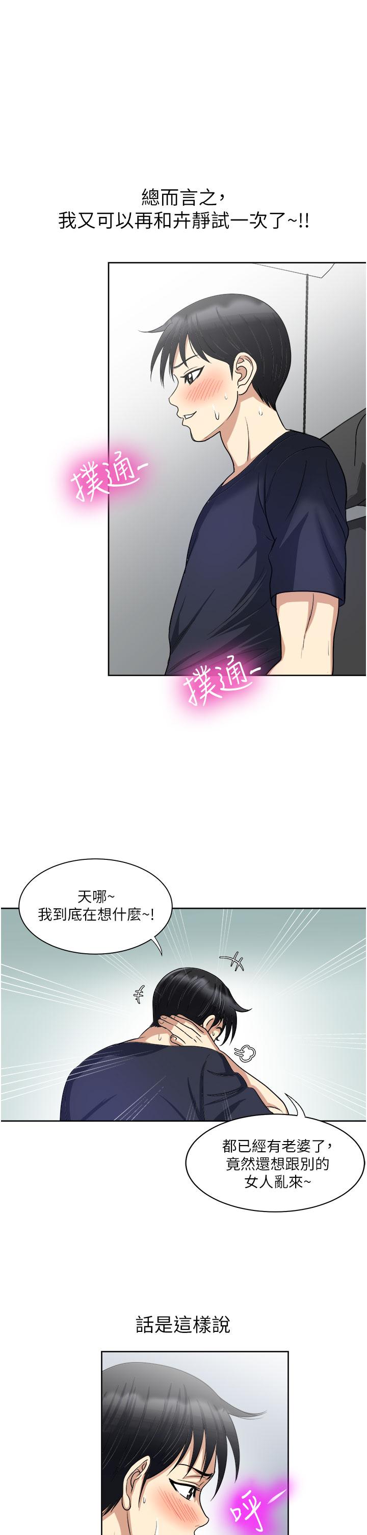 《一次就好》漫画 第15話-越發大膽的誘惑