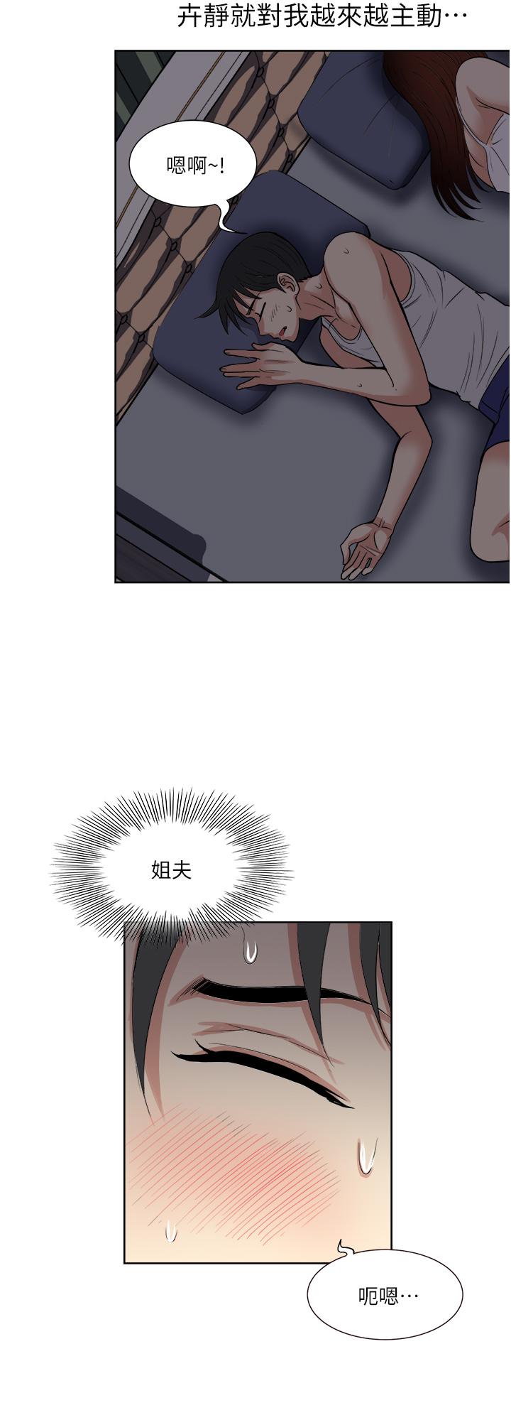 《一次就好》漫画 第16話-用腳讓姐夫舒服