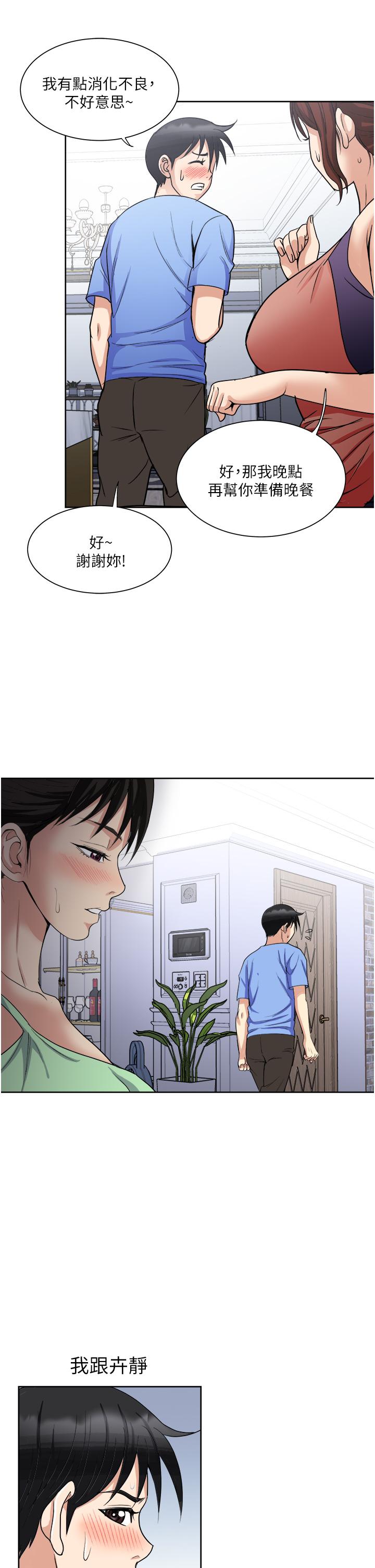《一次就好》漫画 第16話-用腳讓姐夫舒服