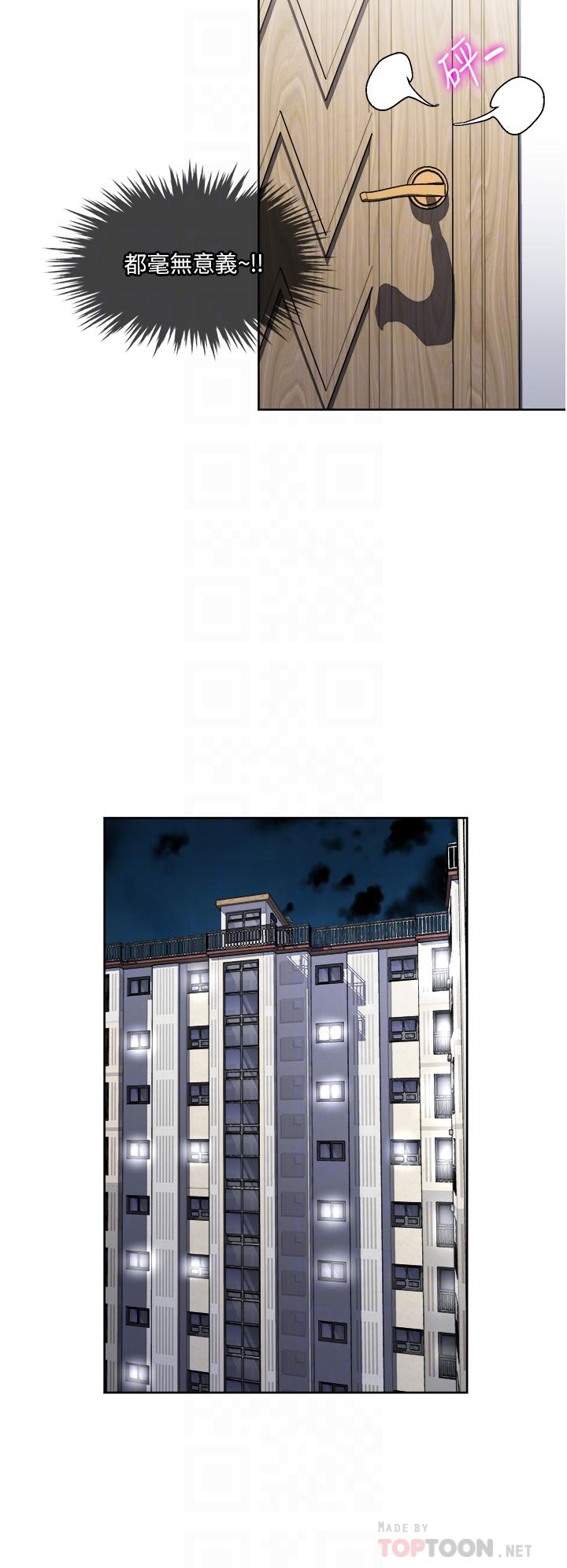 《一次就好》漫画 第16話-用腳讓姐夫舒服