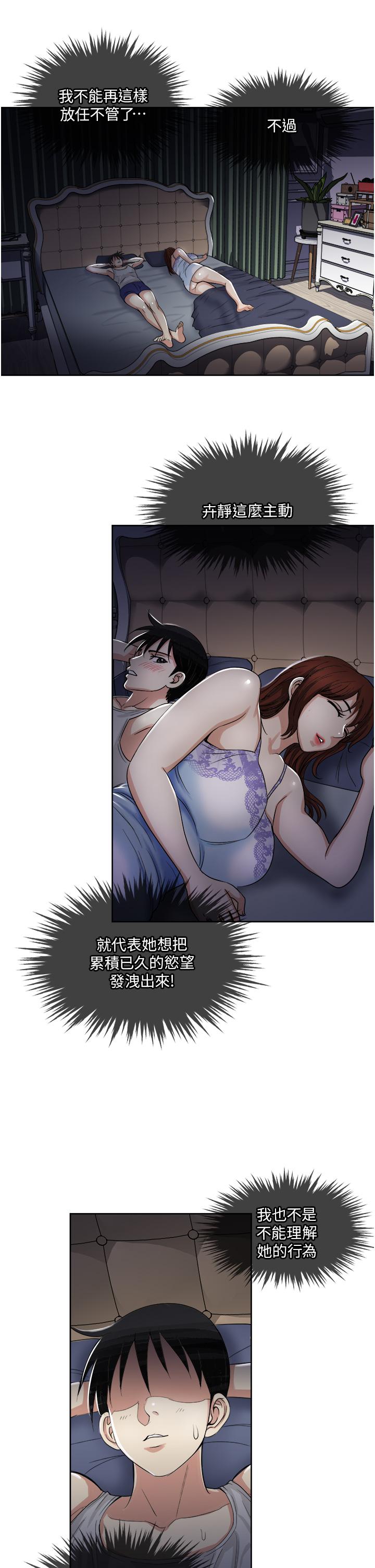 《一次就好》漫画 第16話-用腳讓姐夫舒服