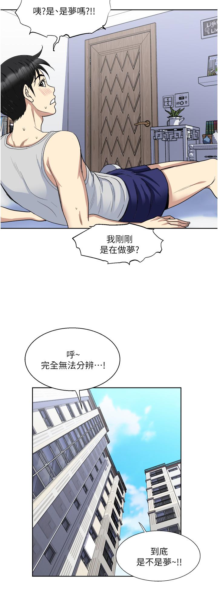 《一次就好》漫画 第16話-用腳讓姐夫舒服