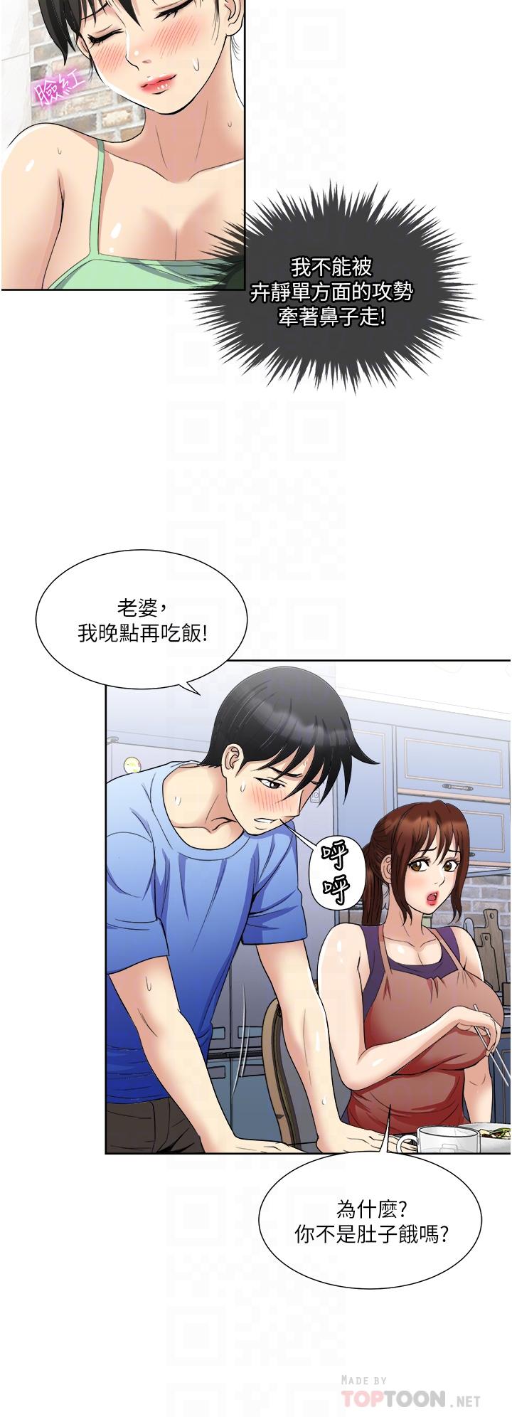 《一次就好》漫画 第16話-用腳讓姐夫舒服