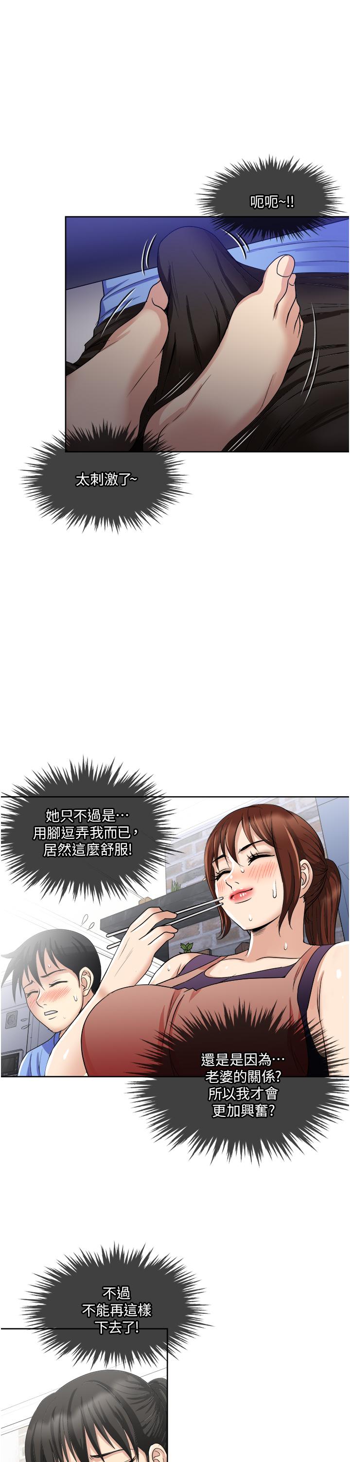 《一次就好》漫画 第16話-用腳讓姐夫舒服