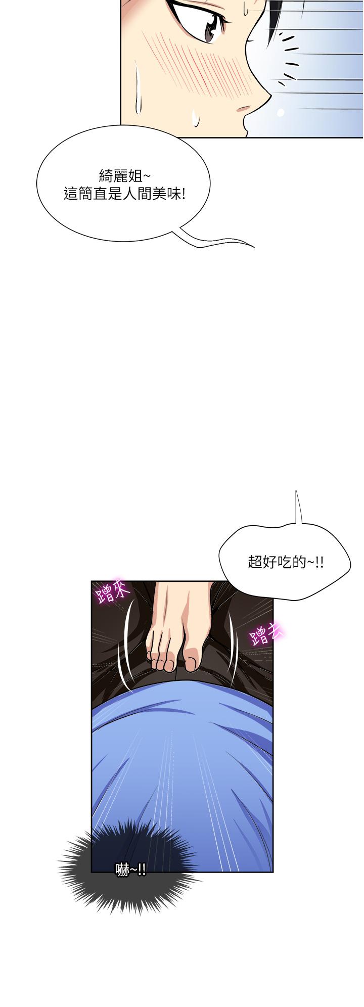 《一次就好》漫画 第16話-用腳讓姐夫舒服