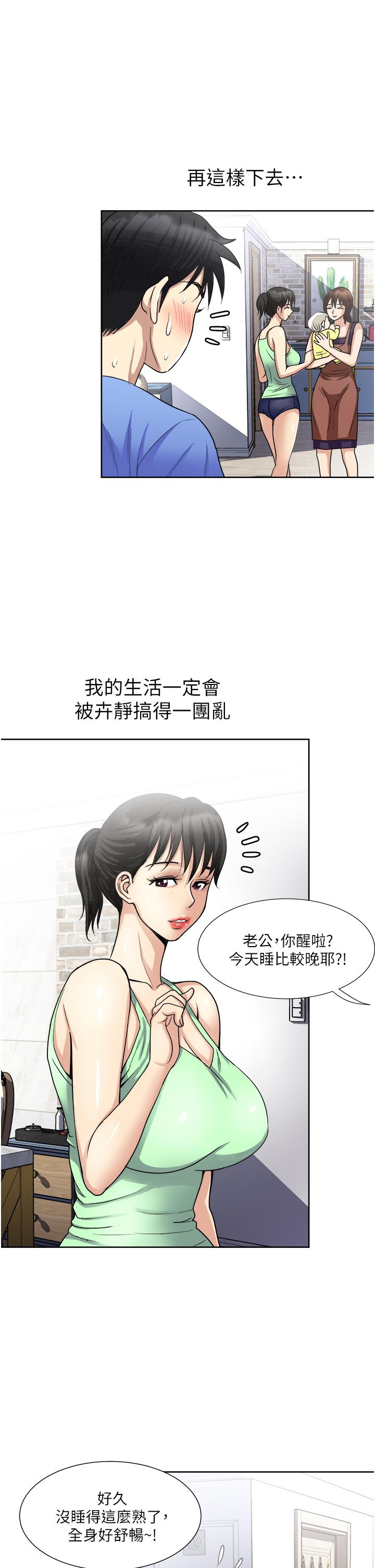 《一次就好》漫画 第16話-用腳讓姐夫舒服