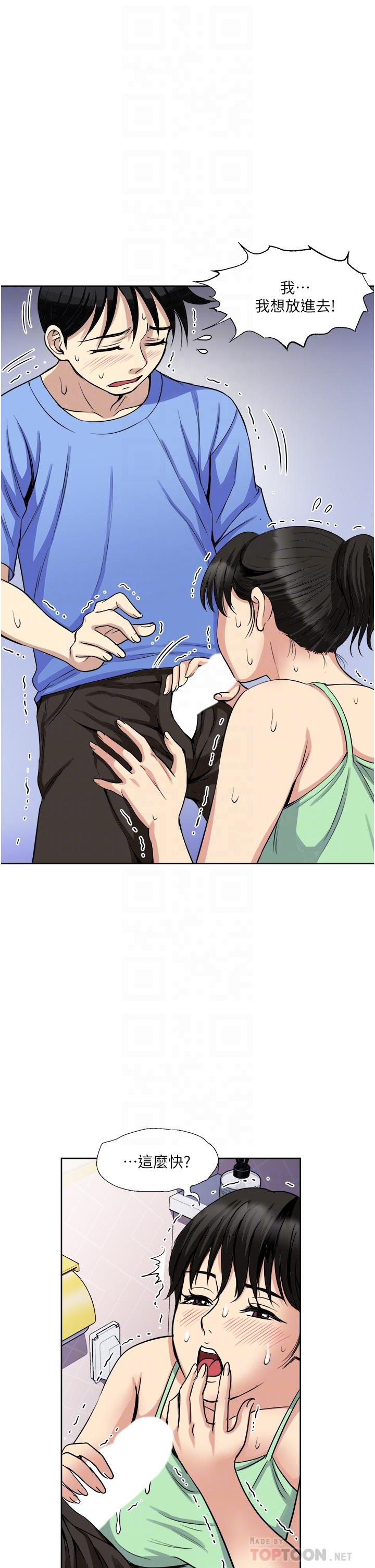 《一次就好》漫画 第17話-我願意當你的情婦