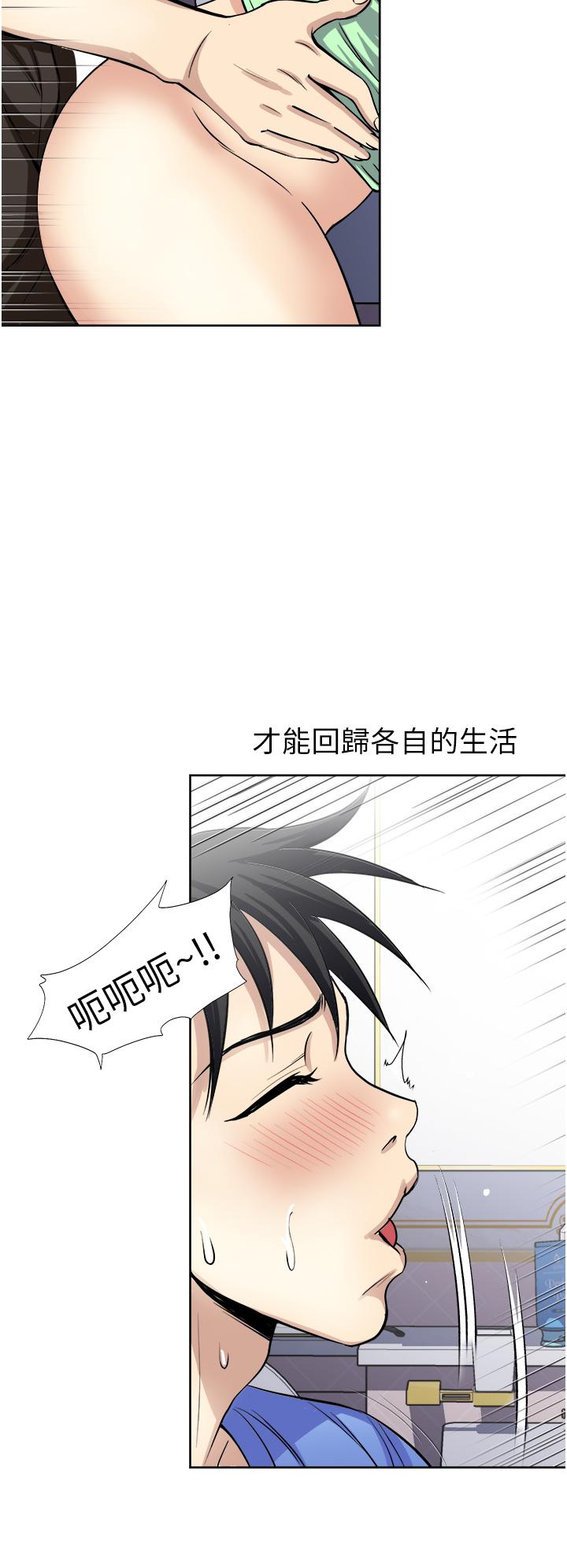 《一次就好》漫画 第17話-我願意當你的情婦