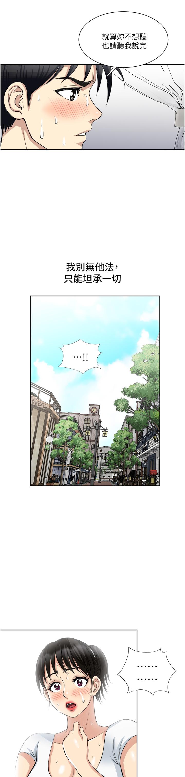 《一次就好》漫画 第17話-我願意當你的情婦