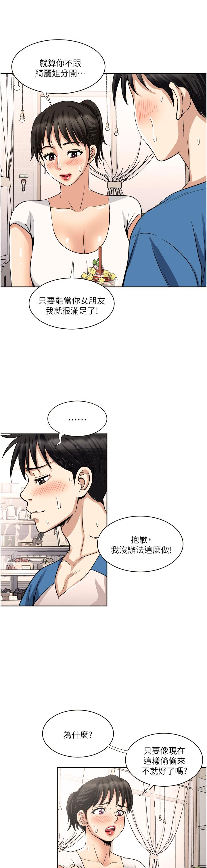 《一次就好》漫画 第17話-我願意當你的情婦