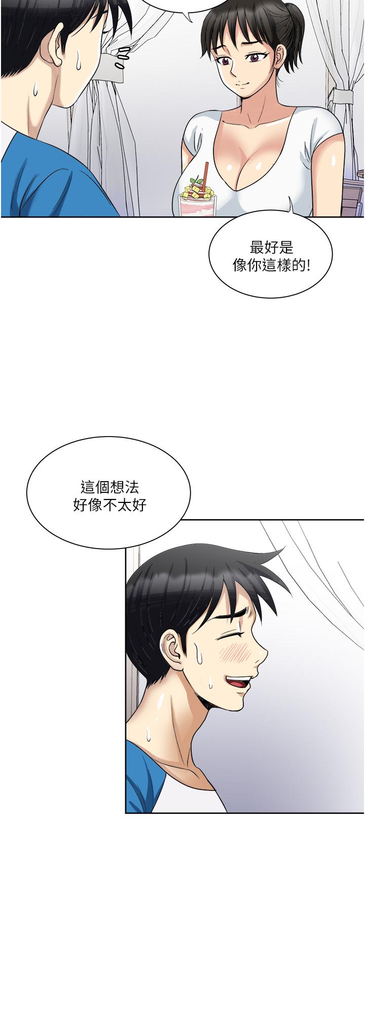 《一次就好》漫画 第17話-我願意當你的情婦