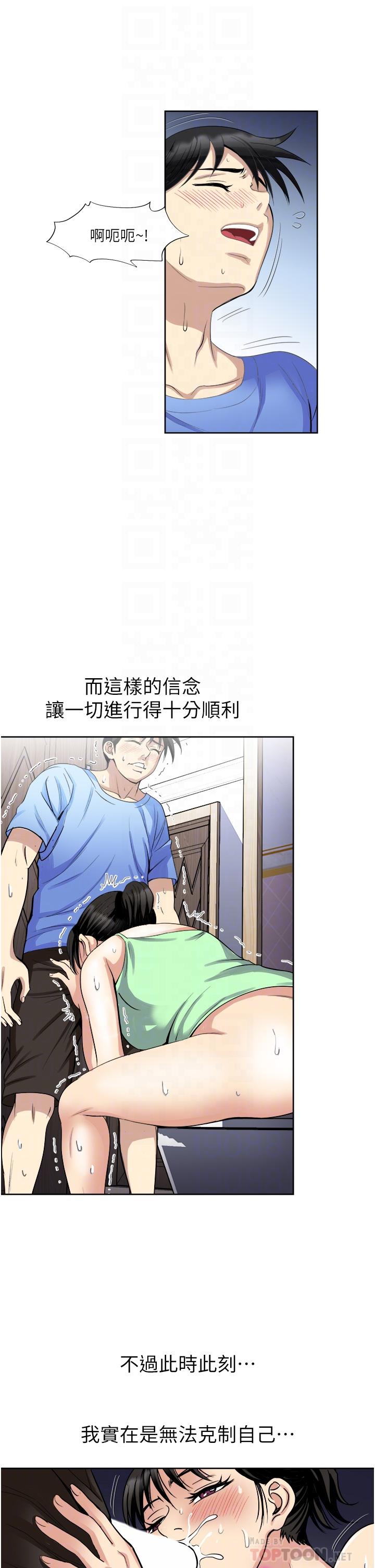 《一次就好》漫画 第17話-我願意當你的情婦