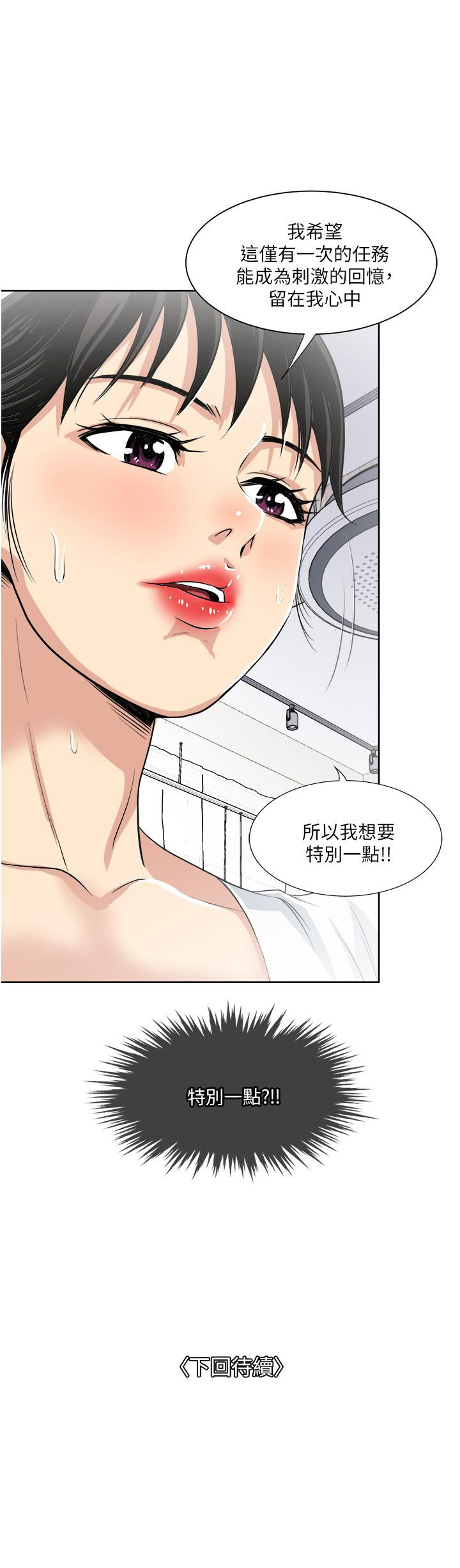 《一次就好》漫画 第17話-我願意當你的情婦