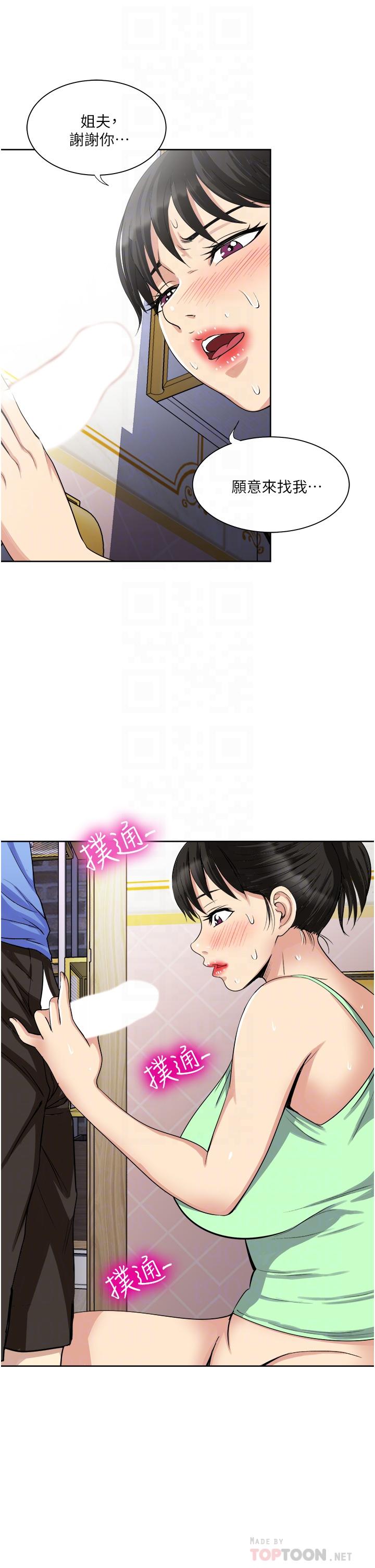 《一次就好》漫画 第17話-我願意當你的情婦