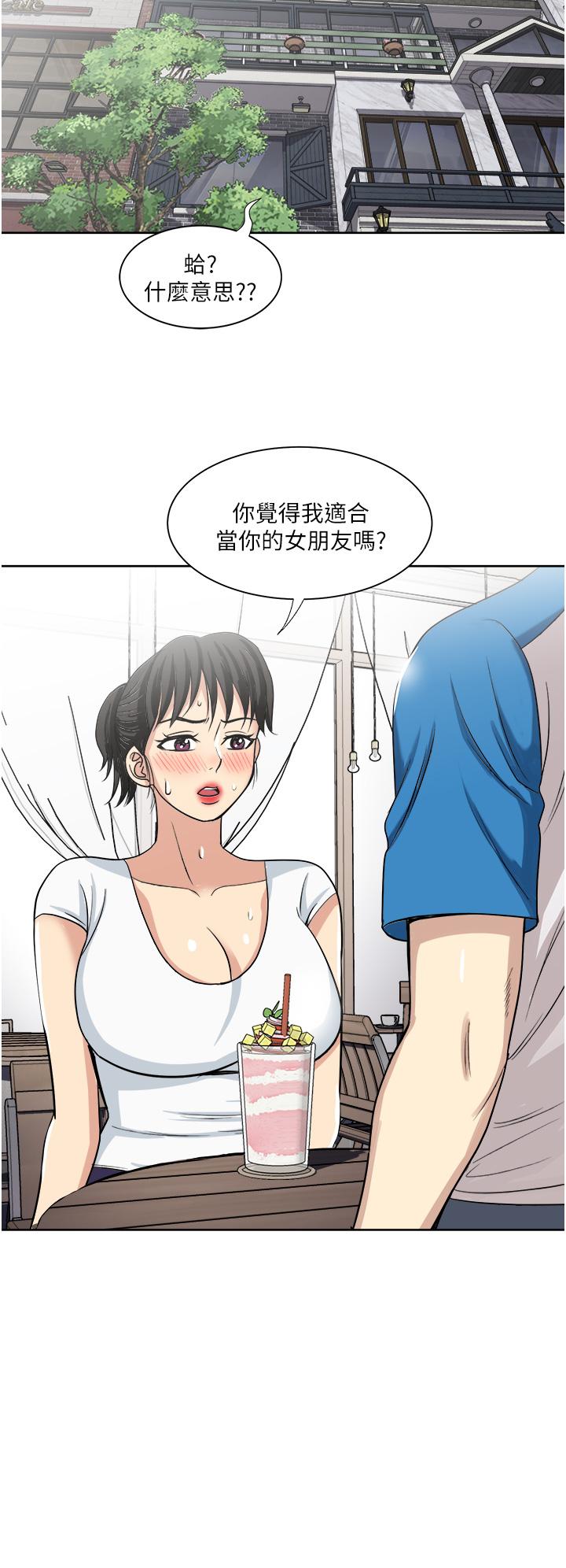 《一次就好》漫画 第17話-我願意當你的情婦