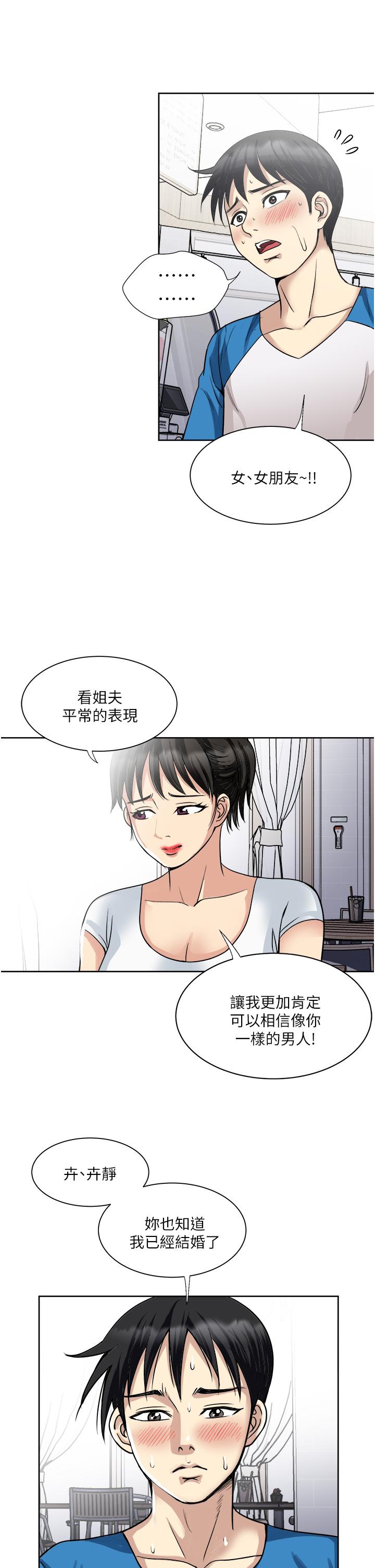 《一次就好》漫画 第17話-我願意當你的情婦