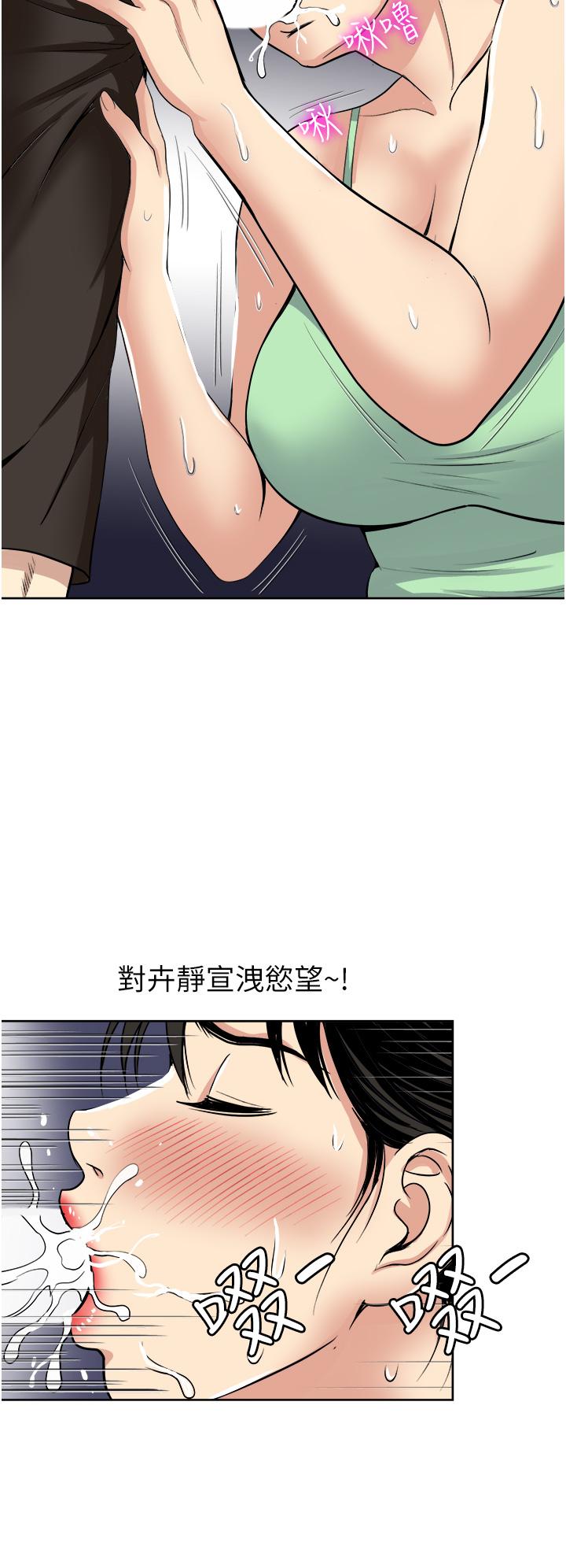 《一次就好》漫画 第17話-我願意當你的情婦
