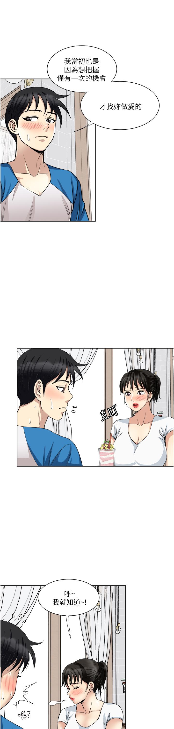 《一次就好》漫画 第17話-我願意當你的情婦