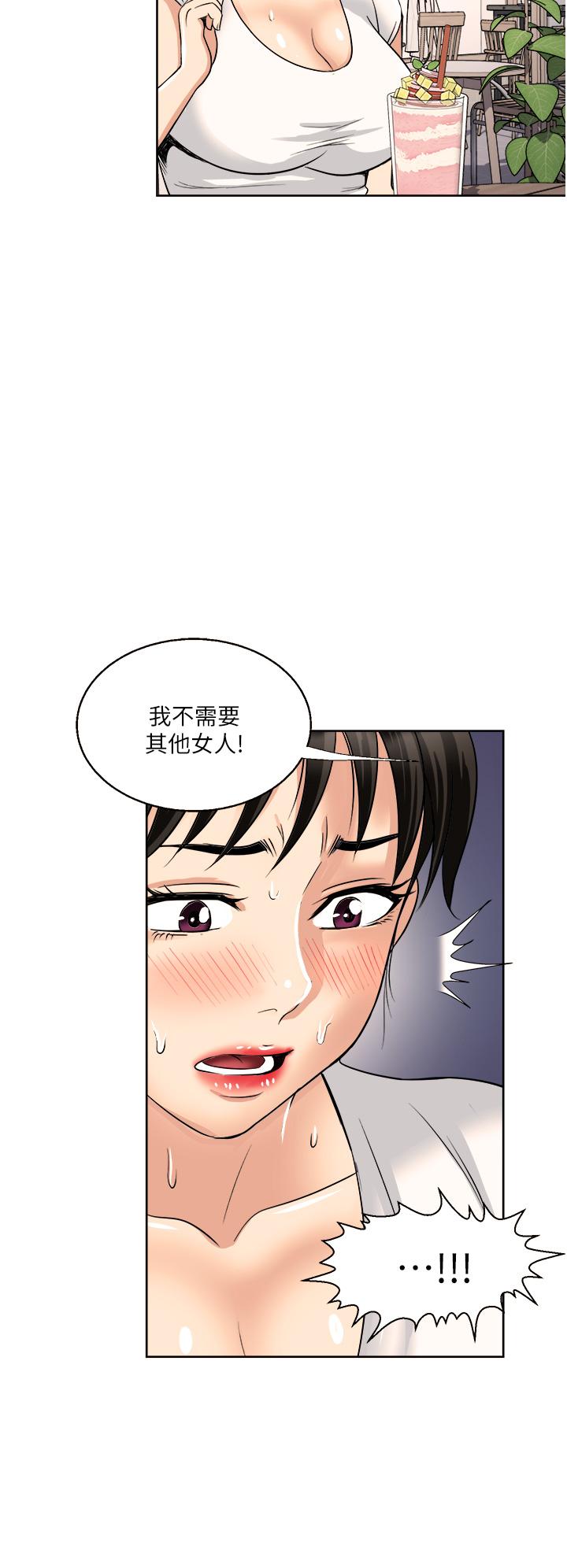 《一次就好》漫画 第17話-我願意當你的情婦
