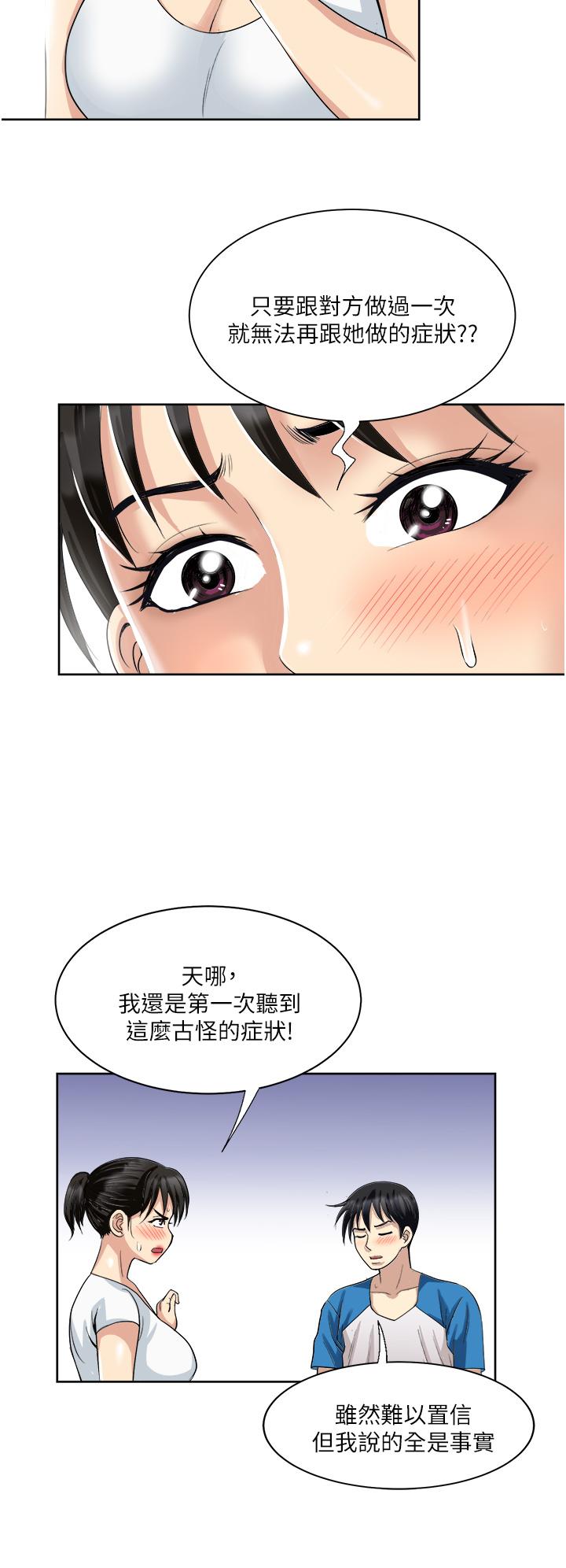 《一次就好》漫画 第17話-我願意當你的情婦