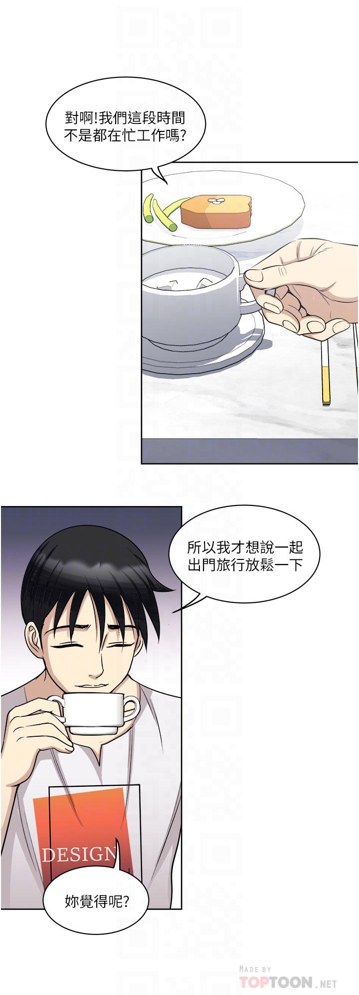 《一次就好》漫画 第18話-刺激的特別性愛