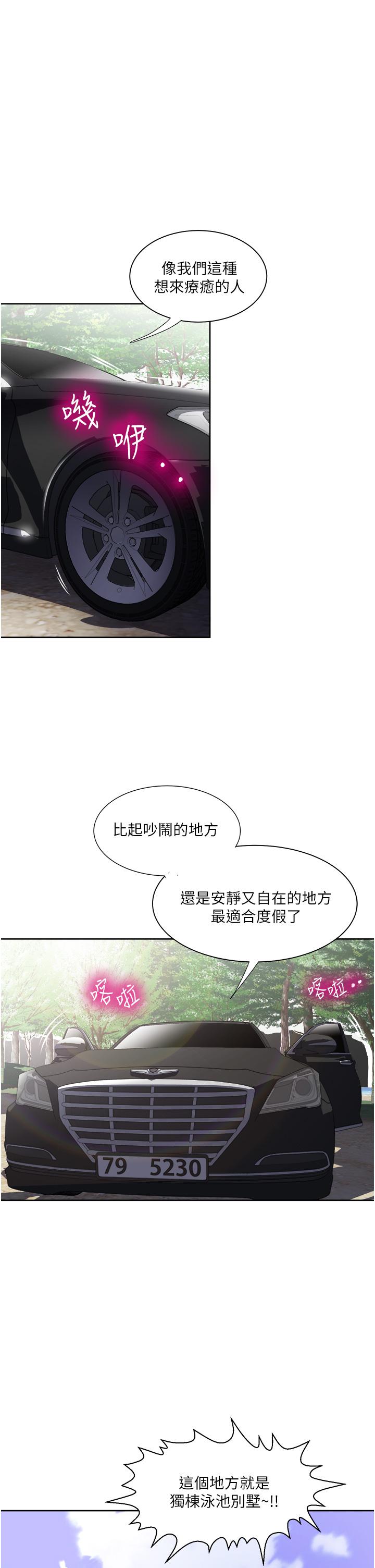 《一次就好》漫画 第18話-刺激的特別性愛