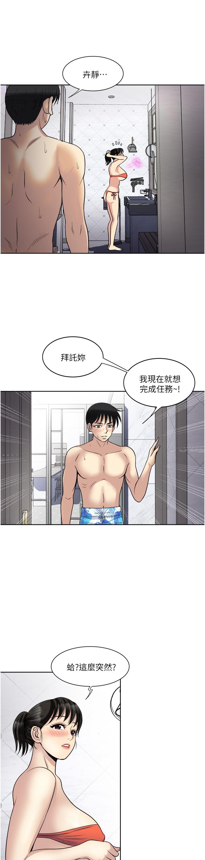 《一次就好》漫画 第18話-刺激的特別性愛