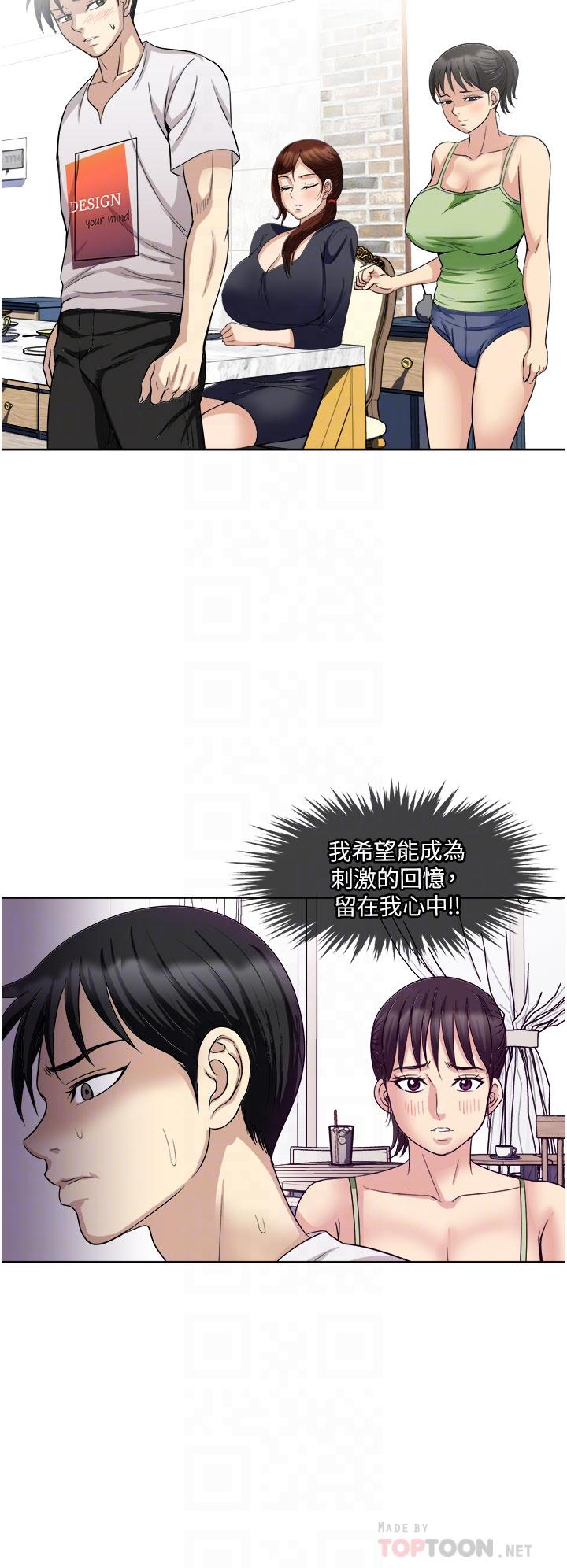《一次就好》漫画 第18話-刺激的特別性愛