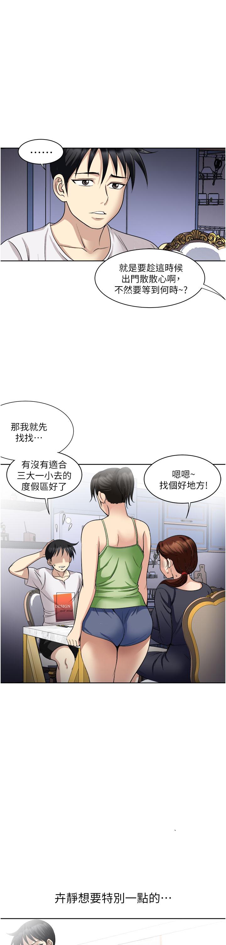 《一次就好》漫画 第18話-刺激的特別性愛