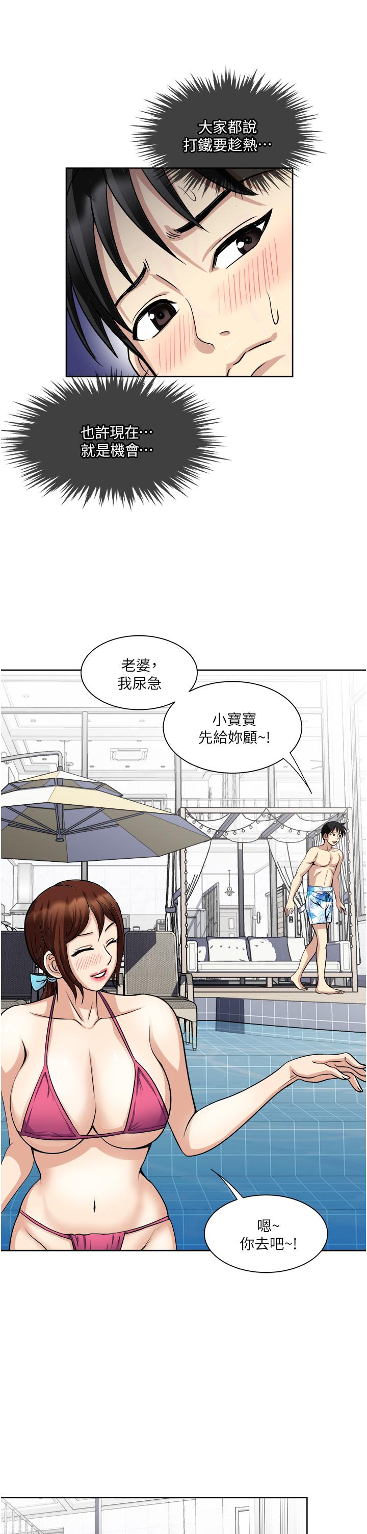 《一次就好》漫画 第18話-刺激的特別性愛