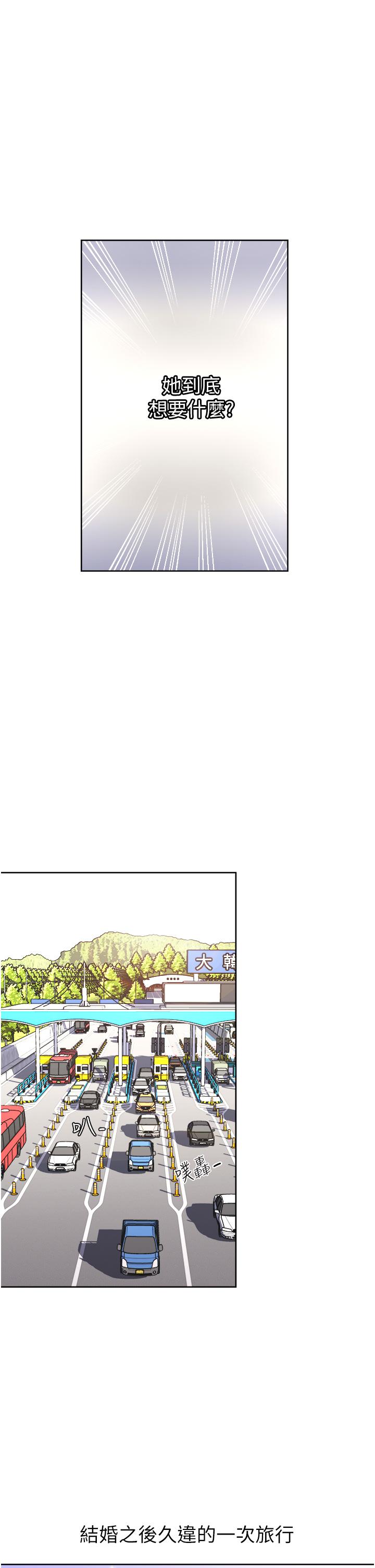 《一次就好》漫画 第18話-刺激的特別性愛