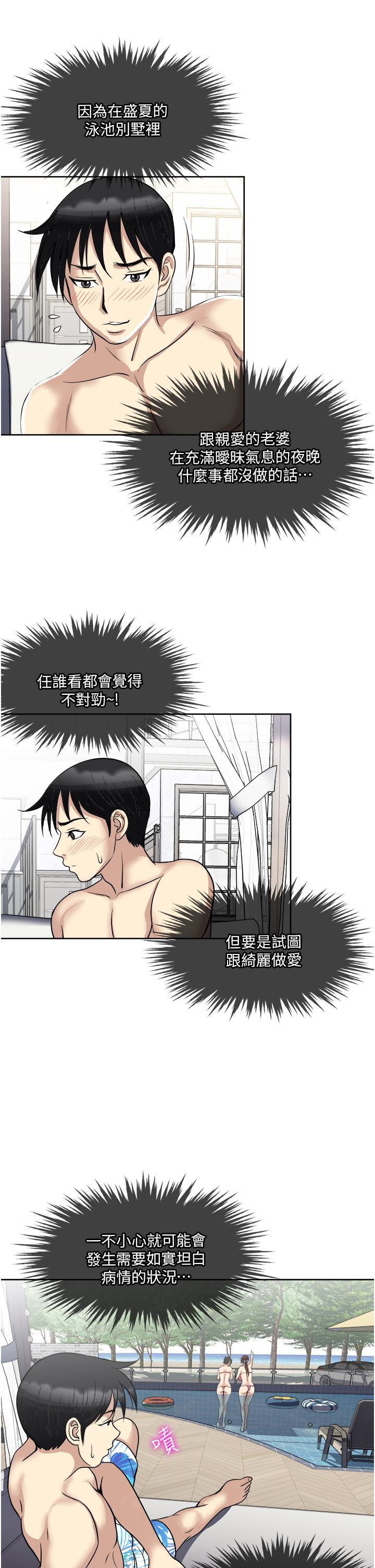 《一次就好》漫画 第18話-刺激的特別性愛