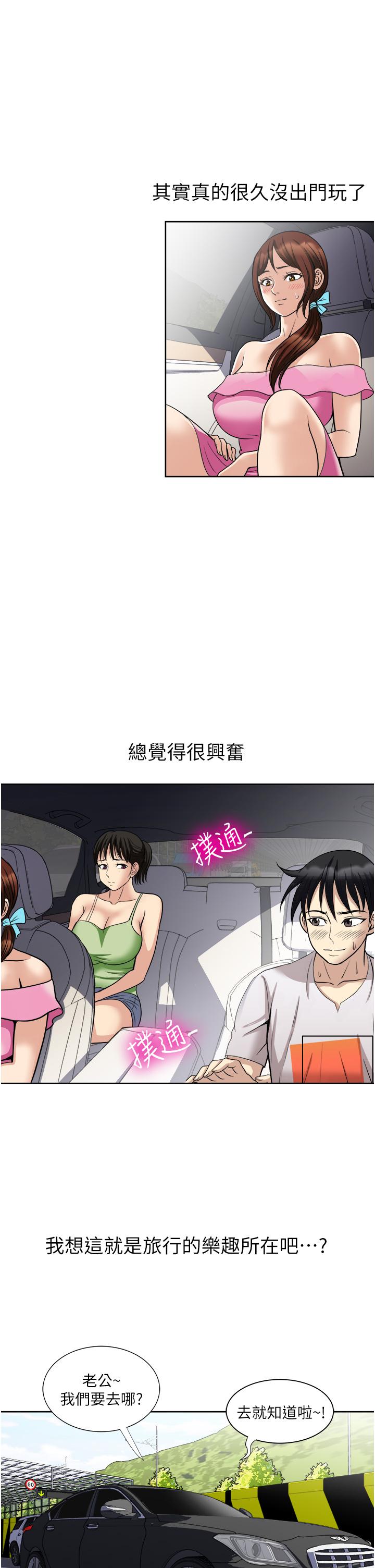 《一次就好》漫画 第18話-刺激的特別性愛