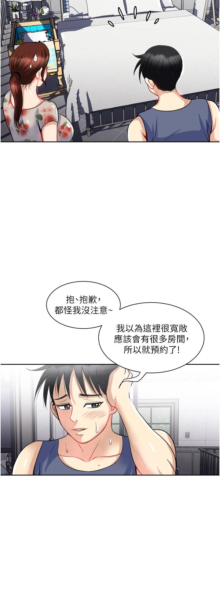 《一次就好》漫画 第19話-她怎麼沒穿內褲